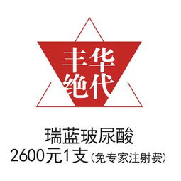 春天整形推出瑞藍玻尿酸超值體驗，首支2600元且免專家注射費